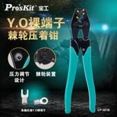 宝工Y.O裸端子压著钳压接钳棘轮压线钳冷压端子钳电工专用CP 351B
