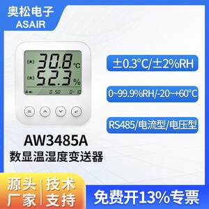 工业级温湿度记录仪奥松数显壁挂式变送器AW3485A