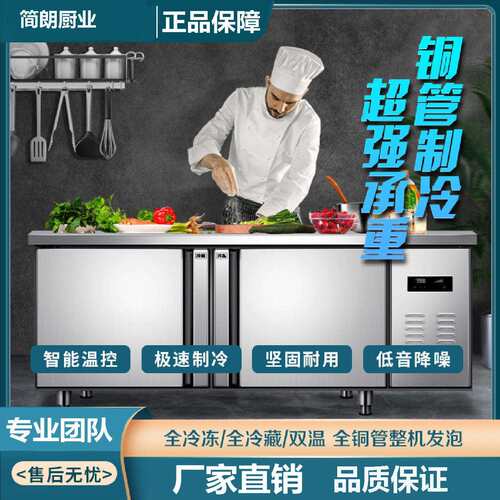 商用不锈钢保鲜工作台冰柜操作台冷冻冰箱冷藏平冷柜奶茶店厨房柜