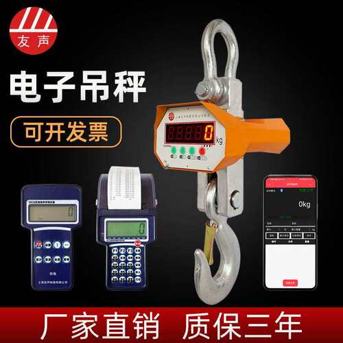 友声电子吊秤吊钩秤3T5吨10吨吊秤1T 2t行车秤挂秤吊磅OCS-5T称