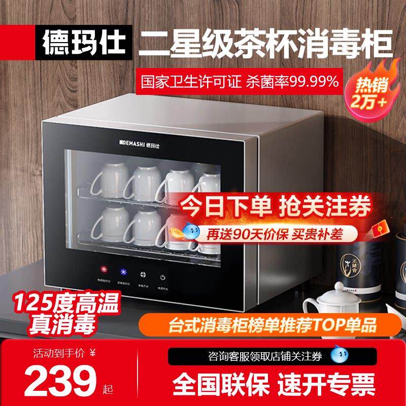 德玛仕茶杯消毒柜小型办公室功夫茶具杯子专用烘干 干一体家用碗