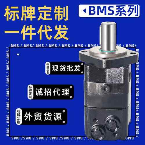 BM4BM5/BMS80/125/200/315低速大扭矩液压马达随车吊摆线液压马达