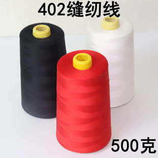 厂平车宝塔 缝纫线500厂家涤纶大卷边线402批发克线线制衣锁服装