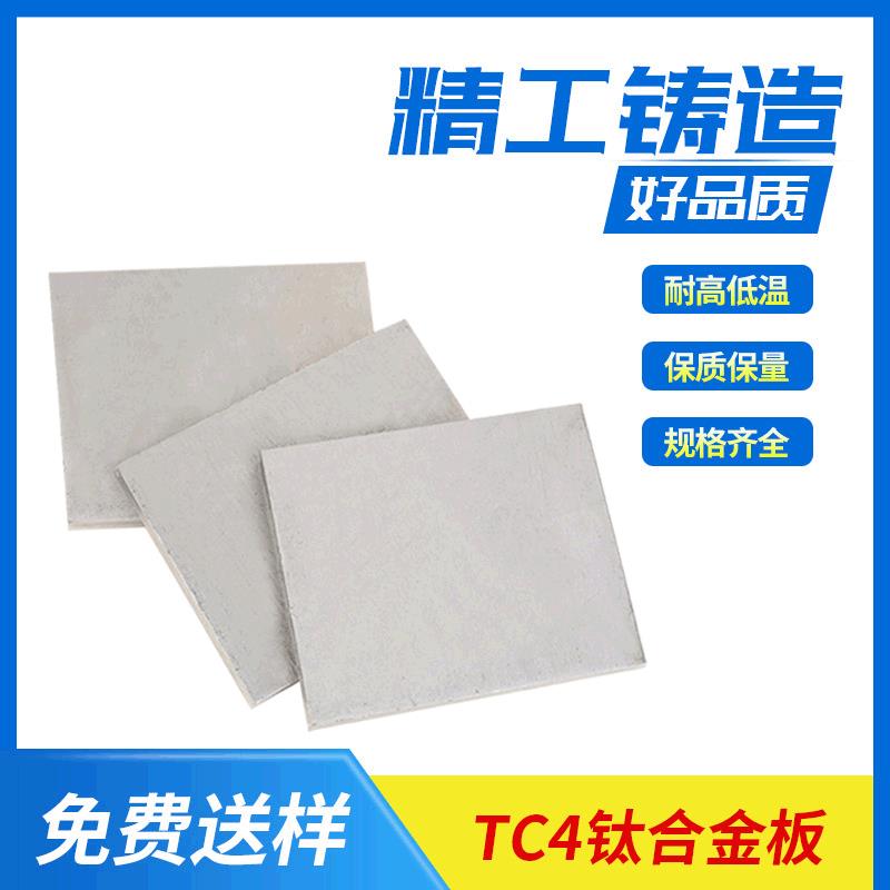TC4钛板特种合金 GR5钛合金板模具Ti-6Al-4V钛块 耐高低温钛钢板