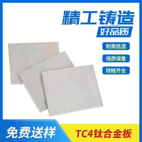 tc4钛合金棒材钛板GR5钛合金板Ti-6Al-4V钛块供应TC4航空钛板
