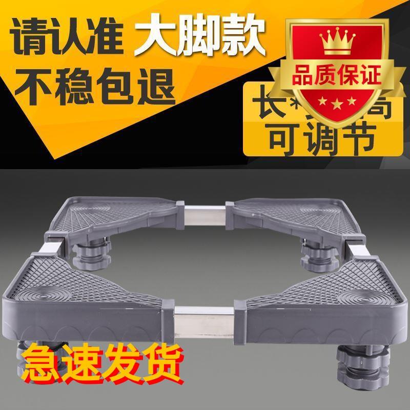 通用全自动洗衣机底座托架滚筒移动垫高支架万向轮冰箱架子脚架