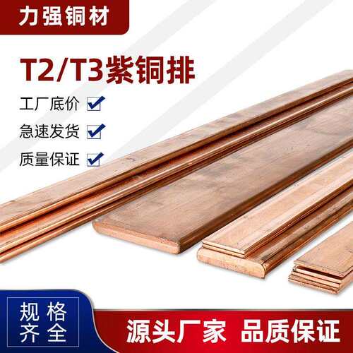 新款直销紫铜排T2T3母线排TMY配电柜箱成套导电铜条机房接地铜排