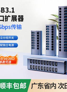 usb多口集线器hub传输充电拓展坞笔记本手机电脑群控扩充器扩展坞