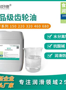 食品级齿轮油NSFH1认证食品机械涡轮减速机齿轮专用润滑油