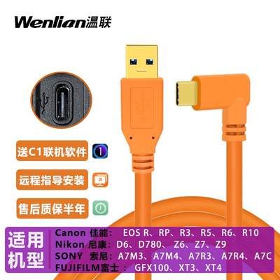 适用于佳能EOSR/R5/R62索尼A7M3/A7M4/R4尼康Z5/Z62/Z7相机连接电脑USB3.0转Type-C联机拍摄线直播数据传输线