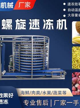 大型面食速冻设备包子螺旋式液氮速冻机全自动低温螺旋速冻机