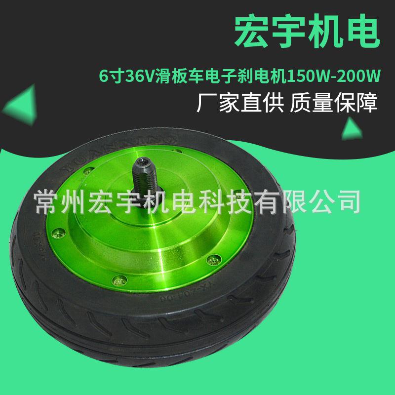 常州供应6寸36V滑板车电子刹电机150W-200W无刷平衡车轮毂电机