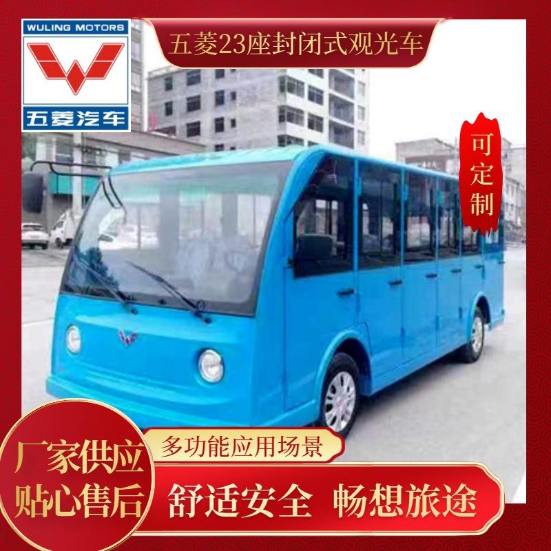 五菱活力蓝多座位观光车城市公交景区度假村社区铛铛车电动观光车