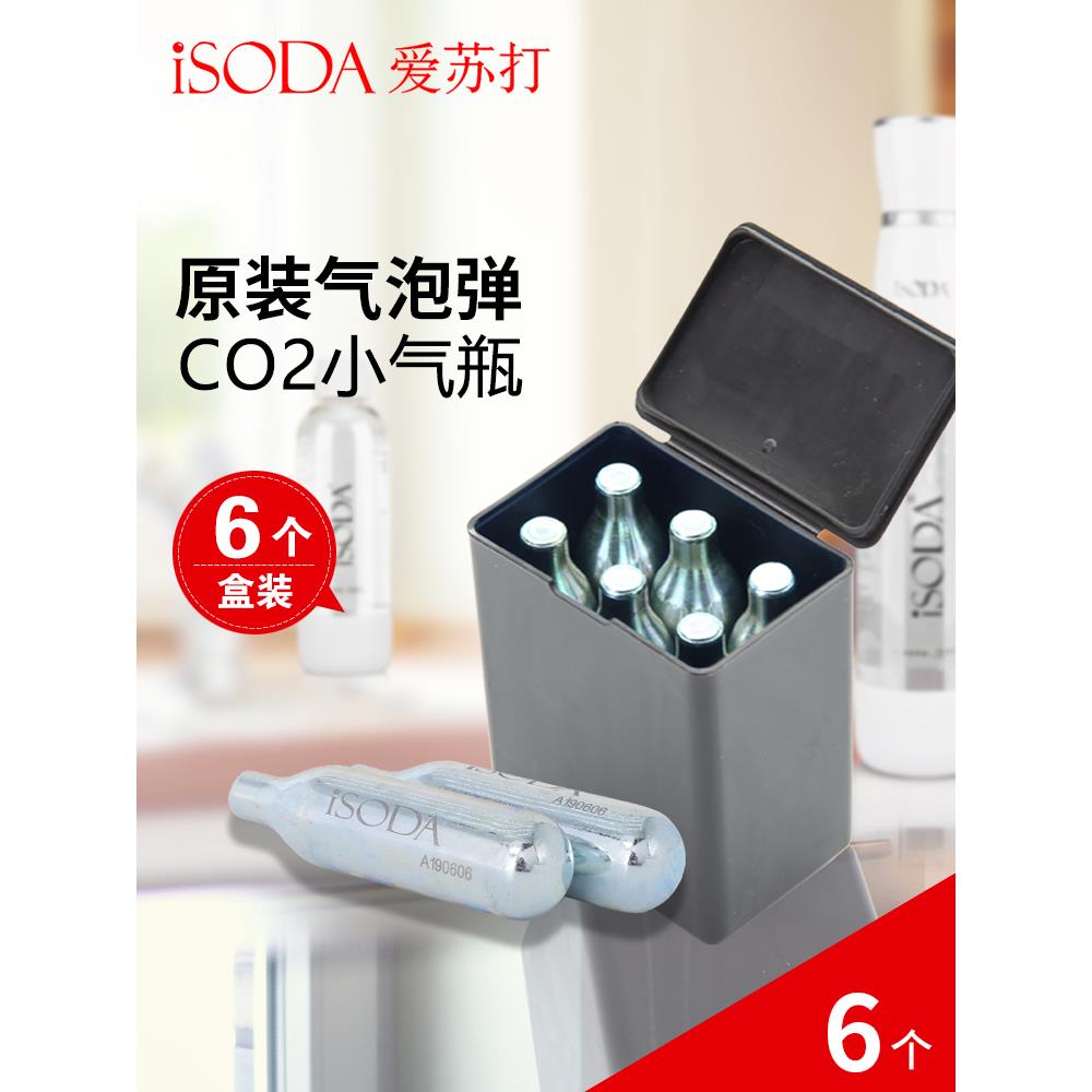 isoda通用小气瓶气泡水机苏打水机食品级二氧化碳气泡弹CO2气罐