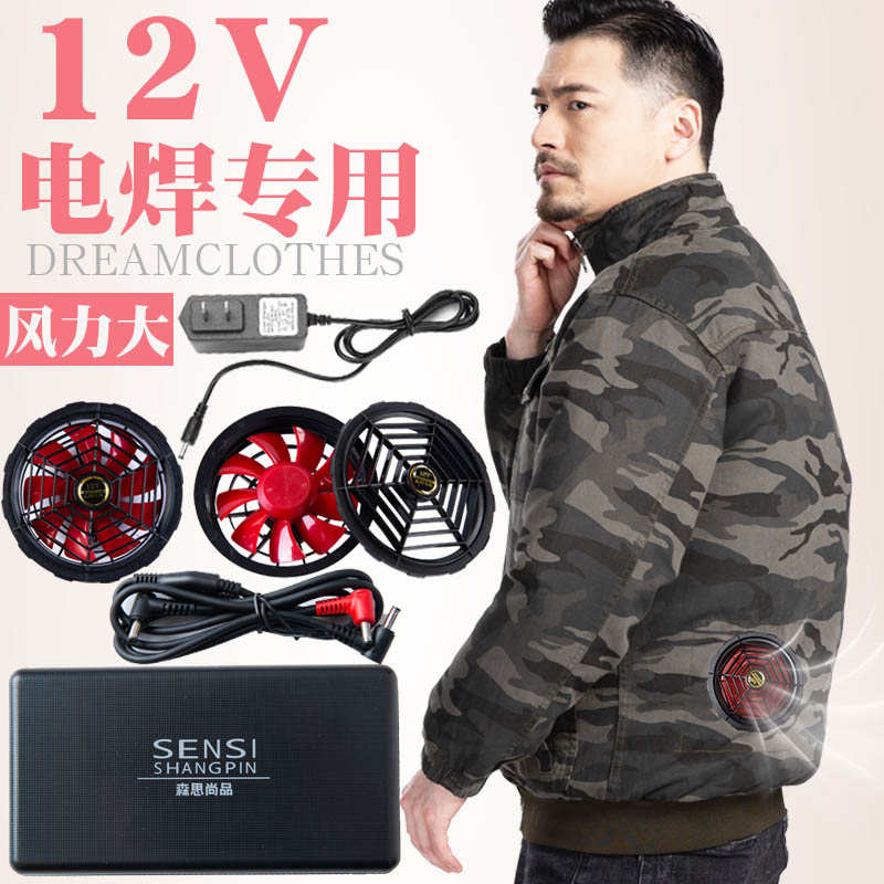 12V带风扇的衣服空调工作服纯棉电焊工防暑耐烫降温劳保男款制冷