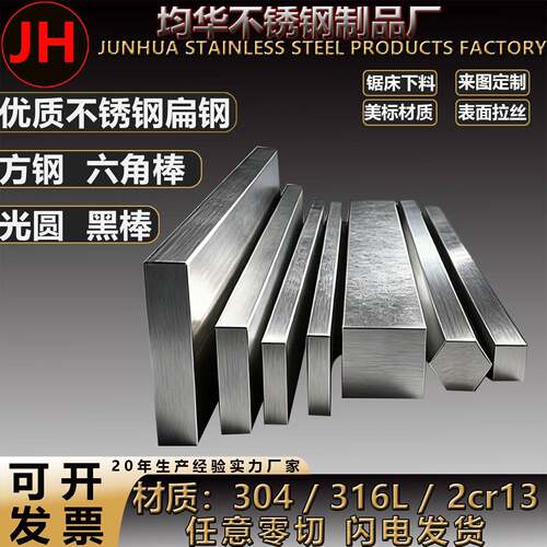304/316L不锈钢扁钢扁条不锈钢方钢方条实心方棒型材方钢条拉丝板