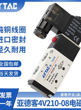 亚德客电磁气动阀4V210-08二位五通AC220V线圈换向控制阀组DC24V