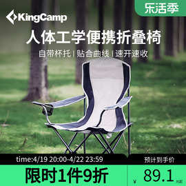 kingcamp户外折叠椅超轻扶手椅，折叠凳子露营椅便携钓鱼椅子免安装