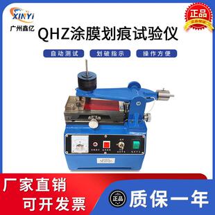 厂家直销QHZ漆膜自动划痕仪涂层硬度附着力划痕试验油漆涂层耐划