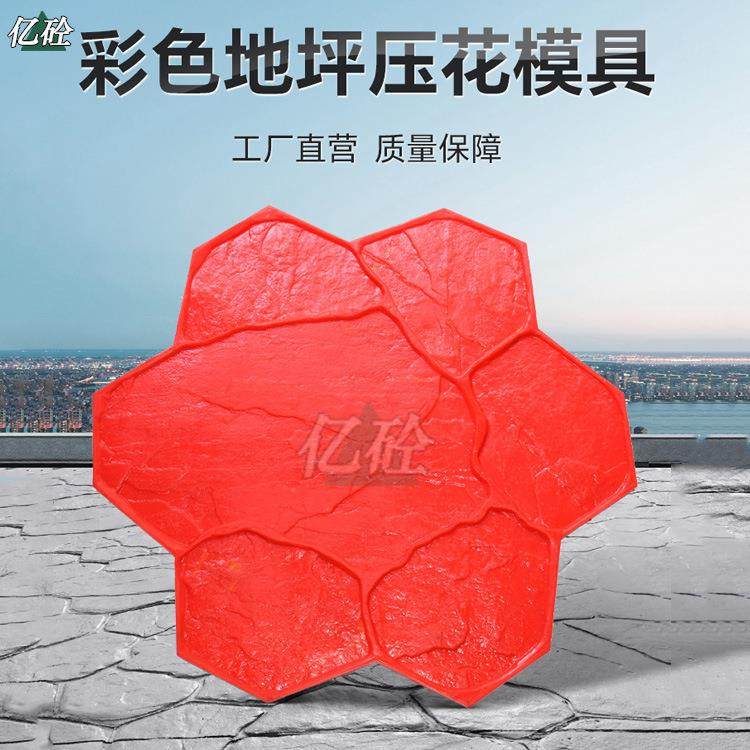 冰裂纹压花地坪模具彩色水泥印花模板仿古砖大理石材压模地坪模具