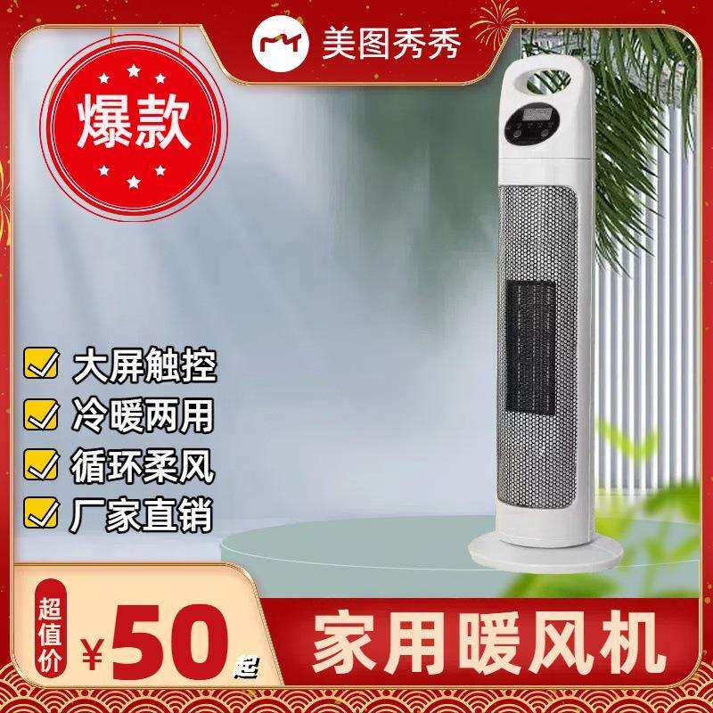 家用冷暖风扇壁挂台式两用暖风机遥控数显速热电暖器卧室办公室
