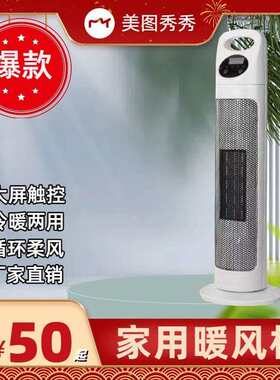 家用冷暖风扇壁挂台式两用暖风机遥控数显速热电暖器卧室办公室