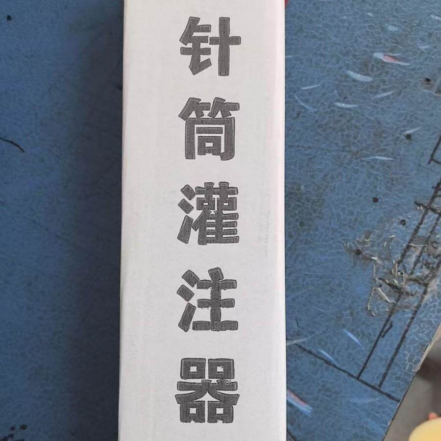 大牛针筒灌殖药器给药容枪牛羊灌药养5用牛胃投药灌药0UJV0毫升大