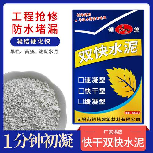 双快快干 干水泥快硬1分钟速凝高强度425硫铝酸盐水泥抢修快干 干