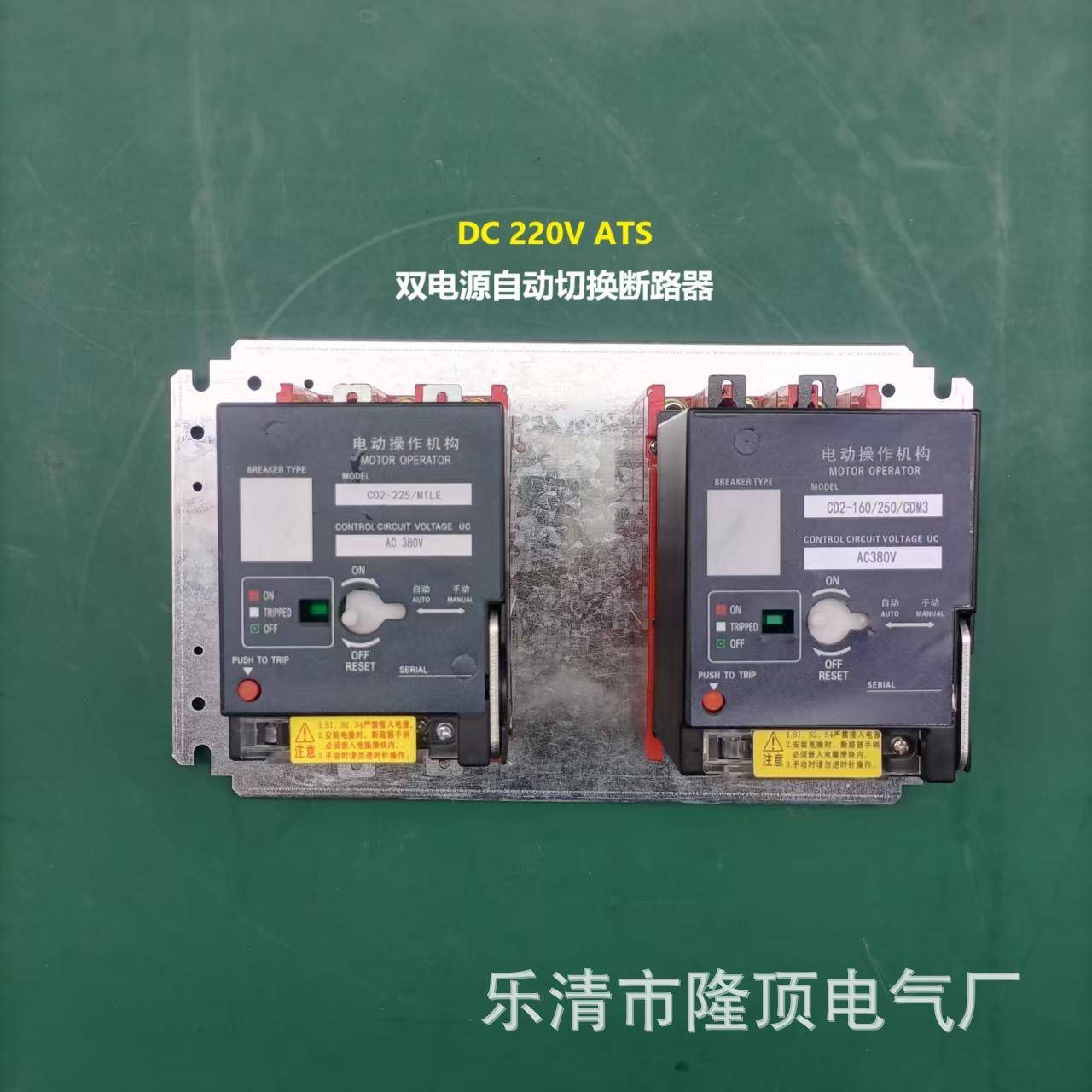 隆顶技术直流双电源自动切换开关DC220V双电源CB级ATSDC120V
