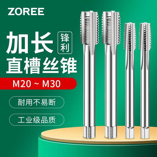 加长直槽螺丝攻细牙机用螺丝攻特长攻丝钻头M20M22M24M25M26m27m2