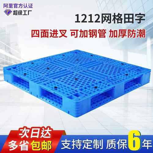 网格田字塑料托盘叉车物流托板仓库周转栈板塑胶卡板防潮垫板防滑