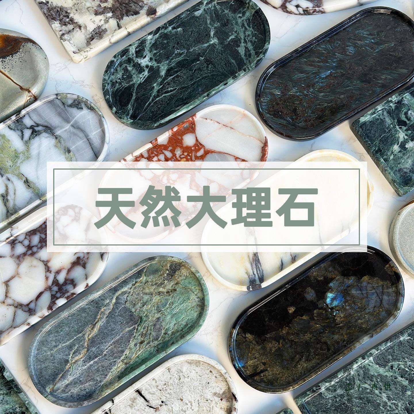 天然石材轻奢家居装饰盘摆件高档奢石玄关洗漱台大理石置物托盘
