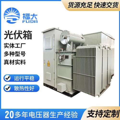 37KV0.8KV1.14KV光伏箱式变压器山东定制 美式光伏风力箱式变电站