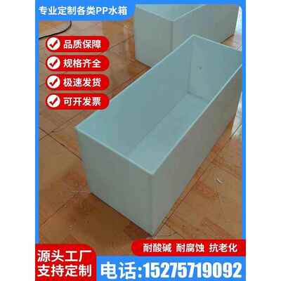 专业定制各种Pp水箱、耐酸碱、耐腐蚀酸洗槽、污水处理槽、过滤槽