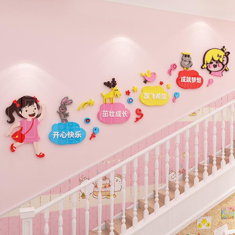 幼儿园楼梯墙面装饰环境创主题成品布置材料台阶文化墙贴纸画走廊