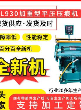 厂家货源ML90加热加重压痕机塑片PP加温加热功能折痕效果好