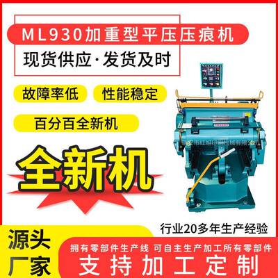 厂家货源ML90加热加重压痕机塑片PP加温加热功能折痕效果好
