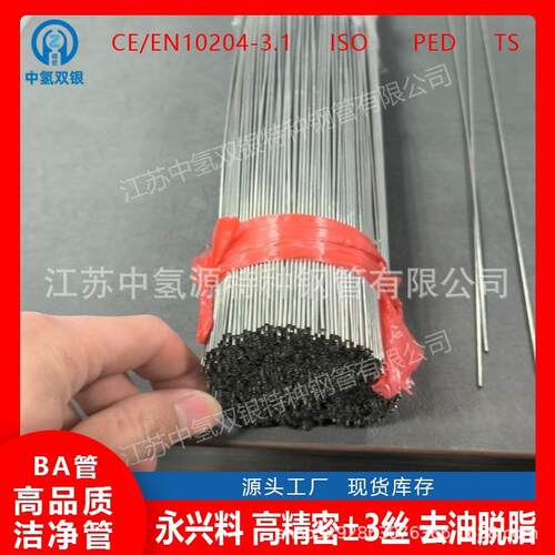 NO8825钢管厂家无锡中佑Incoloy825NS142UNSN088252.4858钢管BA管