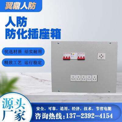 人防防护防化插座箱开关面板箱值班插座箱人防工程专用防化插座箱