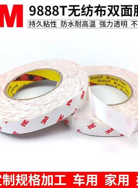 3M9888T 无纺布双面胶耐高温防水强粘力耐磨无痕乳白色绵纸双面胶