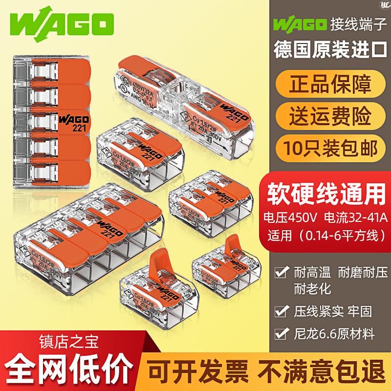 wago万可大功率软硬电线接头分线并线神器电源221快速接线端子