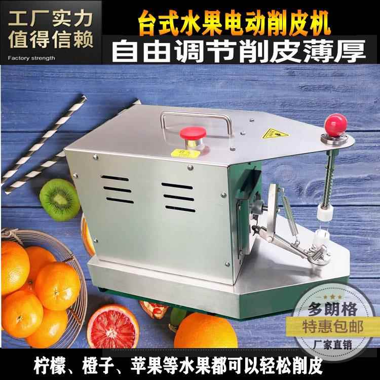 橙子智能削皮机台式橙子去皮机商用水果去皮削皮机厚薄可调