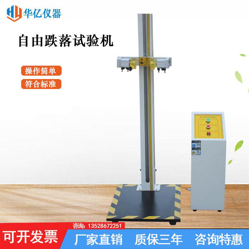 自由跌落试验机手机跌落试验台小部件零件电子产品跌落测试仪厂家