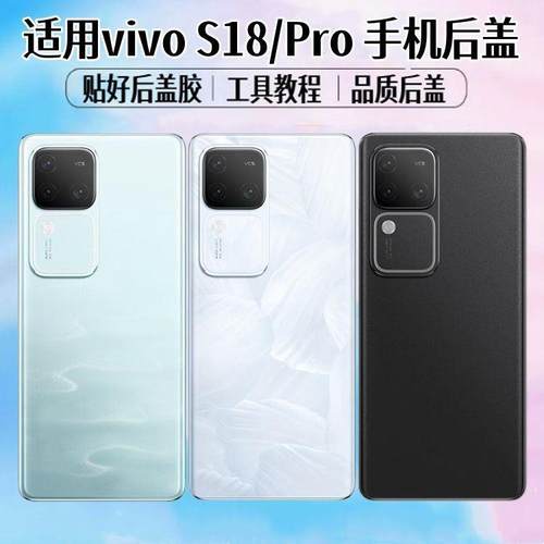 适用vivoS18后盖Pro手机