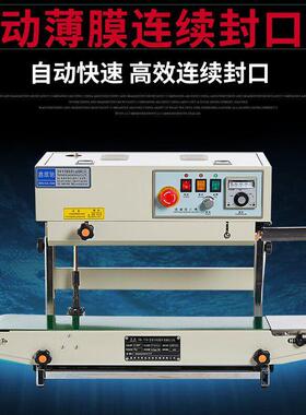 FR-700自动塑料袋铝箔袋封口机立式连续式封口机