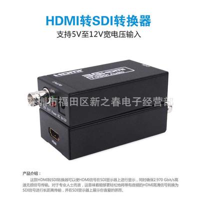 HDMI转SDI转换器 支持5v-12宽电压输入 HDMI TO SDI转换器