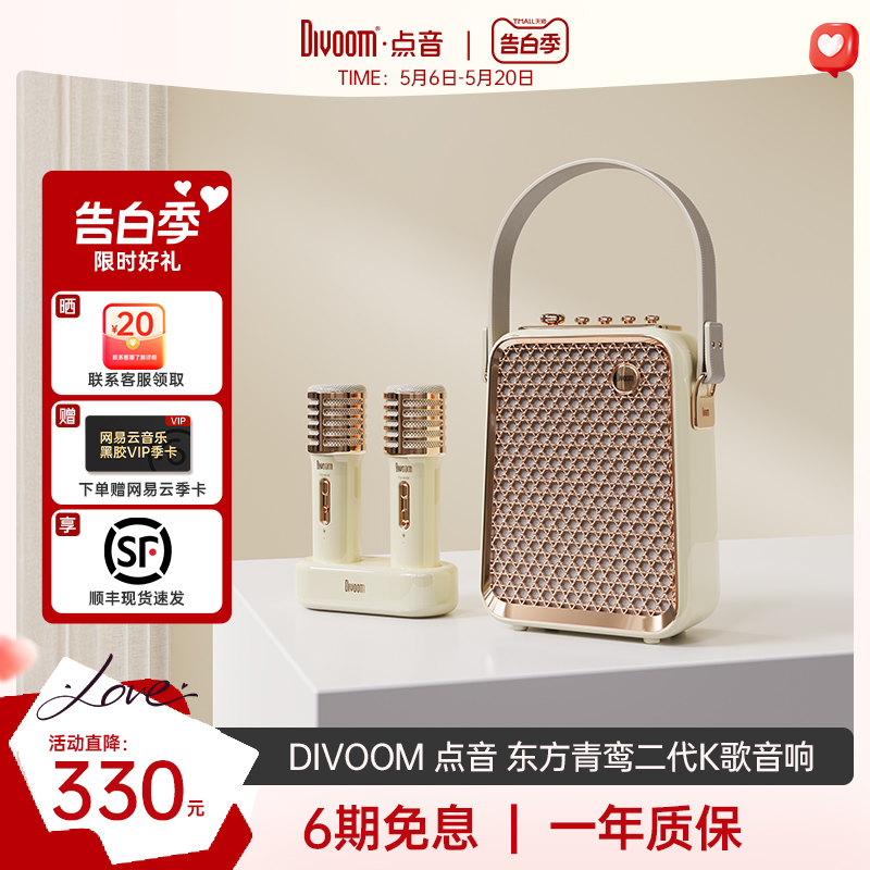 Divoom点音东方青鸾二代蓝牙音箱K歌音响话筒麦克风一体家庭ktv