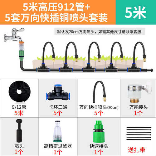 自动定时万向浇花喷头浇水可调雾化喷淋降温喷水喷雾设备