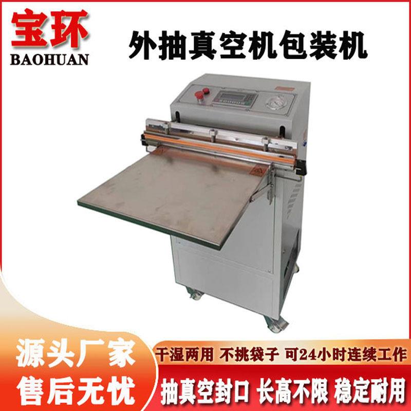 气动外抽式真空机食品电子元器跨境服装压缩商用真空塑封机封口机