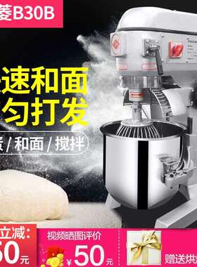 红菱B30搅拌商用打蛋机和面机鲜奶机揉面机打蛋机和面机